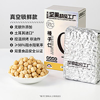 天虹牌 土耳其大榛子仁450g新鲜原味坚果特产烘焙干果孕期健康零食