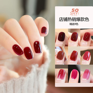  SO SHY/舒羞 快干持久 指甲油  醉心酒红 12ml