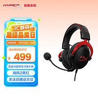 HYPERX Cloud 2 飓风 耳罩式头戴式动圈有线游戏耳机 黑红 3.5mm