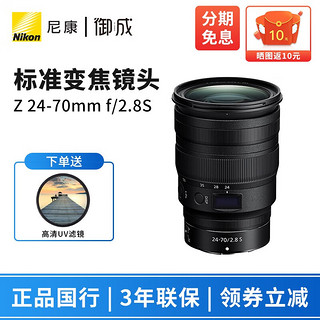 尼康 尼克尔 Z卡口镜头 尼康Z系列微单相机镜头 Z24-70mm  f/2.8S标准变焦镜头 标配