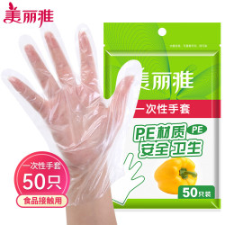 美丽雅 HC060166 一次性手套 50只