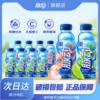 脉动 青柠桃子味饮料 400ml*8瓶