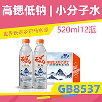 巴馬百年 弱碱性天然矿泉水巴马好水进口品质中国依云520ml12瓶/箱