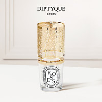 DIPTYQUE/蒂普提克 旋转烛罩