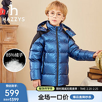 HAZZYS 品牌童装男童羽绒服冬舒适百搭防泼水连帽羽绒服 宝蓝 120