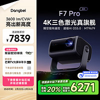 当贝 F7 Pro 4K三色激光投影仪