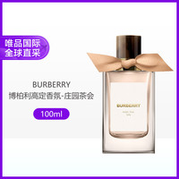 高定系列香水（庄园茶会）淡香精EDP 100ml