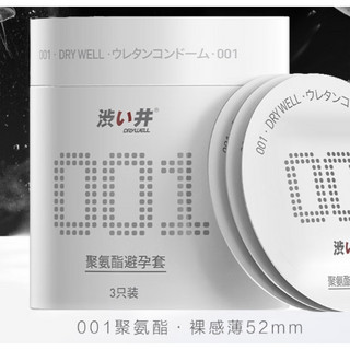 涩井 DRYWELL 001超薄 安全套 共9只