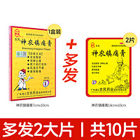 吉民 神农镇痛疼膏旗舰店腰背腰腿酸痛扭伤风湿关节消肿止疼痛膏药