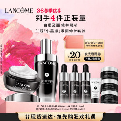 LANCOME 兰蔻 女神节限定！小黑瓶50ml+发光眼霜15ml+赠同款精华15ml*3+5ml+眼霜5ml*3
