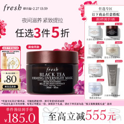fresh 馥蕾诗 红茶塑颜紧实睡眠面膜 30ml