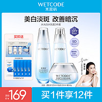 水密码 美白淡斑水乳霜套装男女护肤品（水120ml+乳液120ml+霜50g） 浅蓝色 290ml