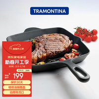 TRAMONTINA 查蒙蒂纳 牛排锅铸铁锅方形无涂层家用平底锅煎锅西餐专用锅25.4cm