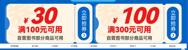 开学必备书单 教辅考试专场