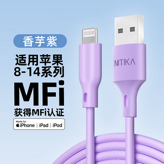 NITIKA 星系源 MFi认证 亲肤数据线 USB接口苹果线 100cm