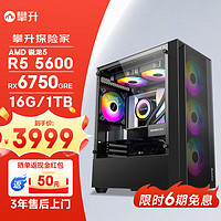 IPASON &AMD;锐龙R5-5600/RX6750GRE/16G/1T SSD黑神话悟空游戏台式设计电脑主机组装电脑全套整机diy