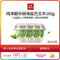 乐纯 '）低温酸奶纯净翻乐碗海盐巴旦木4.5g蛋白发酵乳150g+15g谷物/杯*