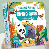 《小手摸摸大自然系列宝宝触摸书》（任选2本）