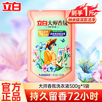 立白 大师香氛洗衣液 500g*1袋 蓝风铃香