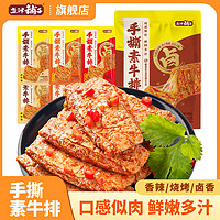 百亿补贴：盐津铺子 素牛排 烧烤味