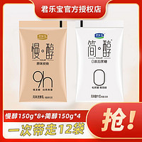 君乐宝 慢醇炭烧酸奶150g*8袋+简醇0添加蔗糖酸奶150g*4袋组合装