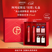 EMPORIO ARMANI 限定红管礼盒405PASSION燃情红+321CRUSH心动粉 唇釉口红新年礼物