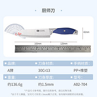 A牌 厨师刀切肉刀多用刀厨房菜刀家用切丝女士专用锋利免磨A02-704