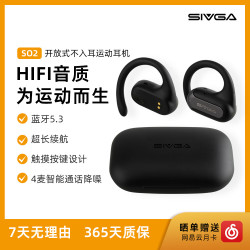 SIVGA SO2 开放式蓝牙耳机运动跑步耳挂HiFi音质通话降噪超长续航