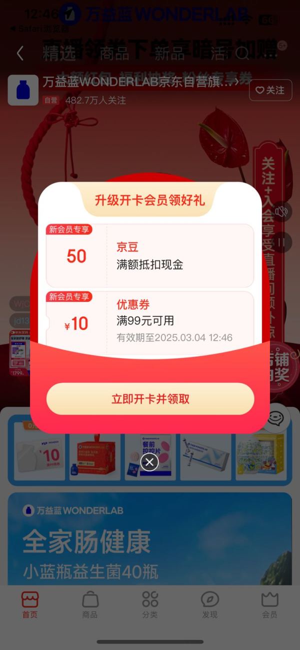 京东 店铺入会 领50京豆