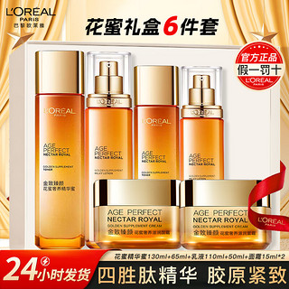 L'OREAL PARIS 欧莱雅护肤品女士套装金致花蜜水乳化妆品乳液面霜小蜜罐礼盒全套秋冬季 水130+65+乳液110+50面霜15*2