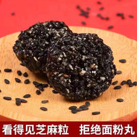 新货黑芝麻丸即食 黑芝麻球550克   独立小包装
