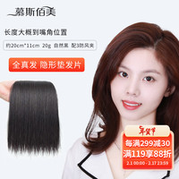 慕斯佰美 假发片垫发片女真人发假发片头顶补发片高颅顶垫发根蓬松女士短发
