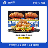 小牛凯西 烤肠火山石原味肉肠脆皮香肠60根（250g*6袋）