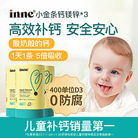 inne 小金条钙镁锌婴幼儿童液体钙宝宝补钙 菠菜铁*3盒