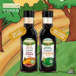 爷爷的农场 Grandpa's Farm宝宝调味品婴幼儿番茄酱120g有机松茸原味酱油152ml*2
