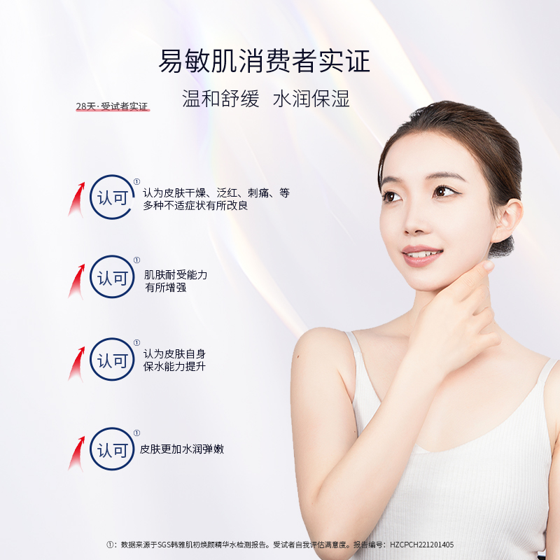 韩雅修护精华水肌初焕颜保湿化妆水赋活B5舒缓爽肤水敏肌补水润肤 150ml