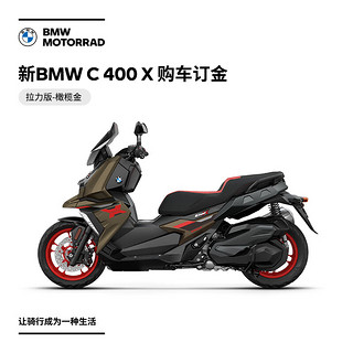 宝马（BMW）摩托车【订金】 新BMW C 400 X 摩托车踏板车