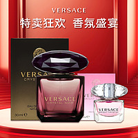 VERSACE 范思哲 女士香水套装 (星夜水晶EDT30ml+经典晶钻EDT5ml)