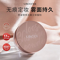 悠姿 URCCI 蜜粉饼定妆粉散粉自然色10g 控油遮瑕不脱妆 情人节礼物送女友