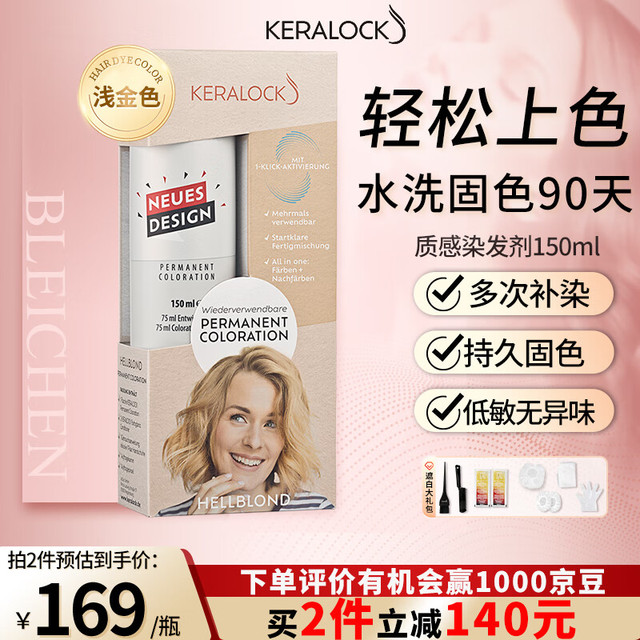 KERALOCK 凯洛克时尚染发剂150ml 植物配方自己染显白男女 浅金色