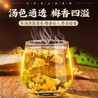 南同四海南京同仁堂 绿萼梅30克 白梅花泡水喝头茬干花苞搭中药材养生茶