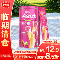 爱时乐 AStick 草莓味夹心棒（注心威化饼干）330克