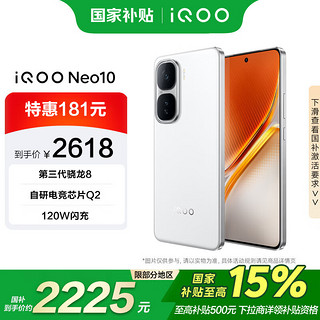 vivo iQOO Neo10 12GB+512GB 驰光白 第三代骁龙8 超薄AI游戏手机