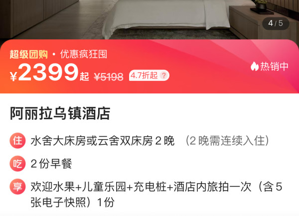 4.2折，破价！2晚能省近4000！颜控上吧！阿丽拉乌镇酒店 水舍房2晚连住（含双早+儿童乐园等）