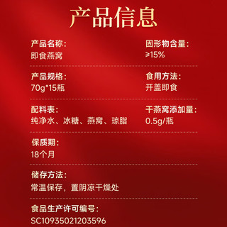 内廷上用北京同仁堂 即食燕窝礼盒70g*15瓶*2 固形物含量≥15% 