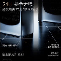 方里（FUNNY ELVES）持妆粉底液E01 象牙白干皮轻薄透气服帖粉底液7ML*2妇女节 干皮象牙白E01