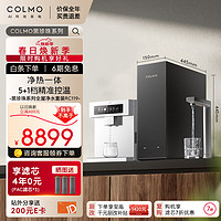 COLMO 黑珍珠净水器套装RC119+DA06厨下式净热一体机 家用厨房加热即热直饮一体机 定制RO膜感应龙头