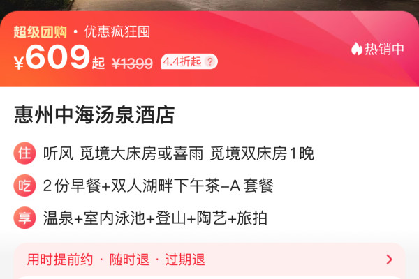 券后史低价!顶级山水配置“岭南第一汤”!周五不加价!惠州中海汤泉酒店 听风/喜雨觅境房1晚(含双早+双人湖畔下午茶+温泉等)