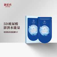 88VIP：御泥坊 补水保湿 保湿面膜  5片