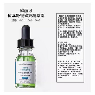 SKINCEUTICALS 修丽可 舒缓修护补水保湿修红面部植萃舒缓亮妍舒色修15ml*2情人节礼物